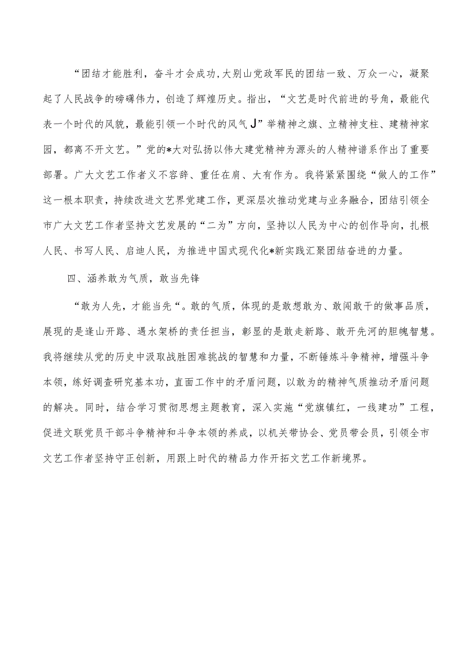 宣传系统弘扬大别山精神体会发言.docx_第2页