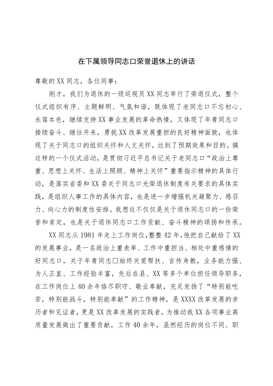 在领导干部荣誉退休上的讲话.docx_第1页