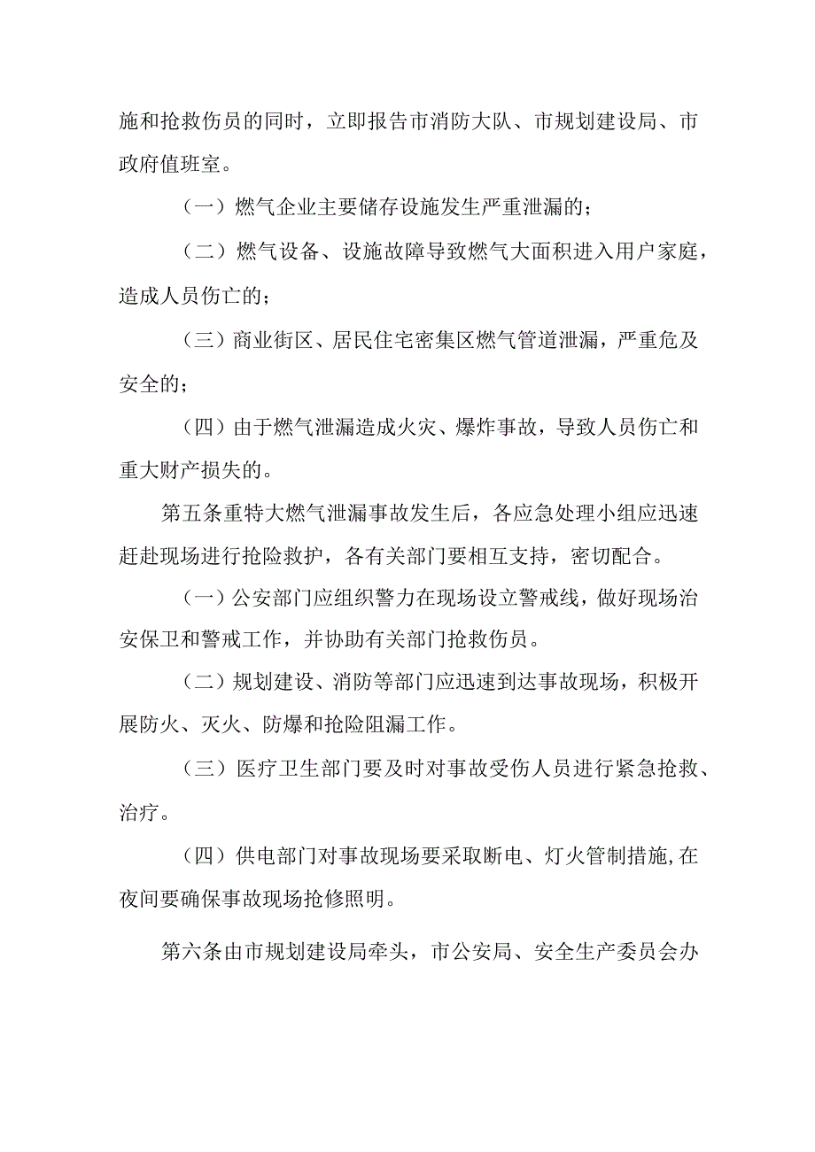 燃气泄漏事故专项应急预案2.docx_第2页