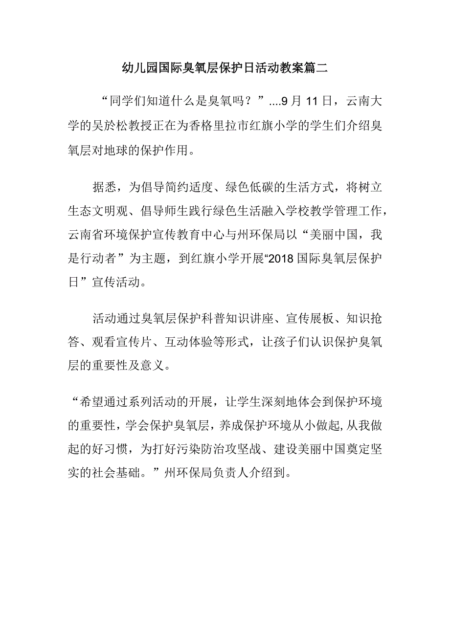 幼儿园国际臭氧层保护日活动教案篇二.docx_第1页