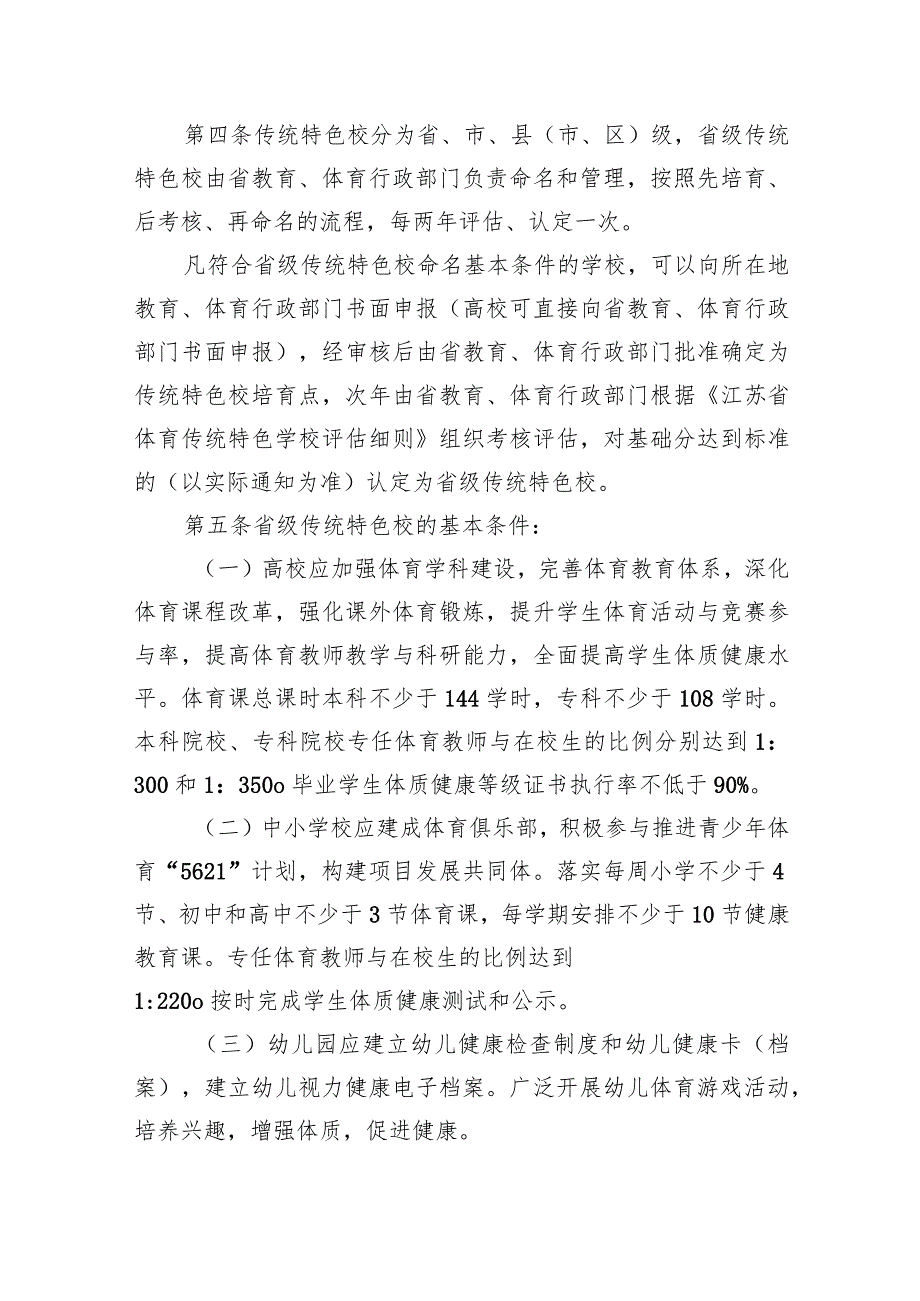 江苏省体育传统特色学校管理办法.docx_第2页