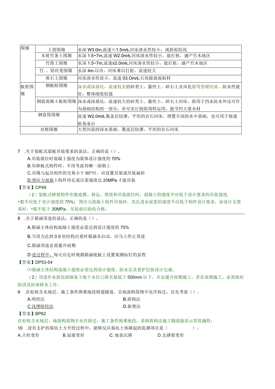 2023二级建造师《市政工程》备考模拟卷及答案详解(二).docx_第2页