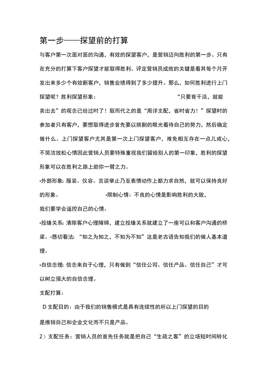 酒店销售拜访流程.docx_第1页