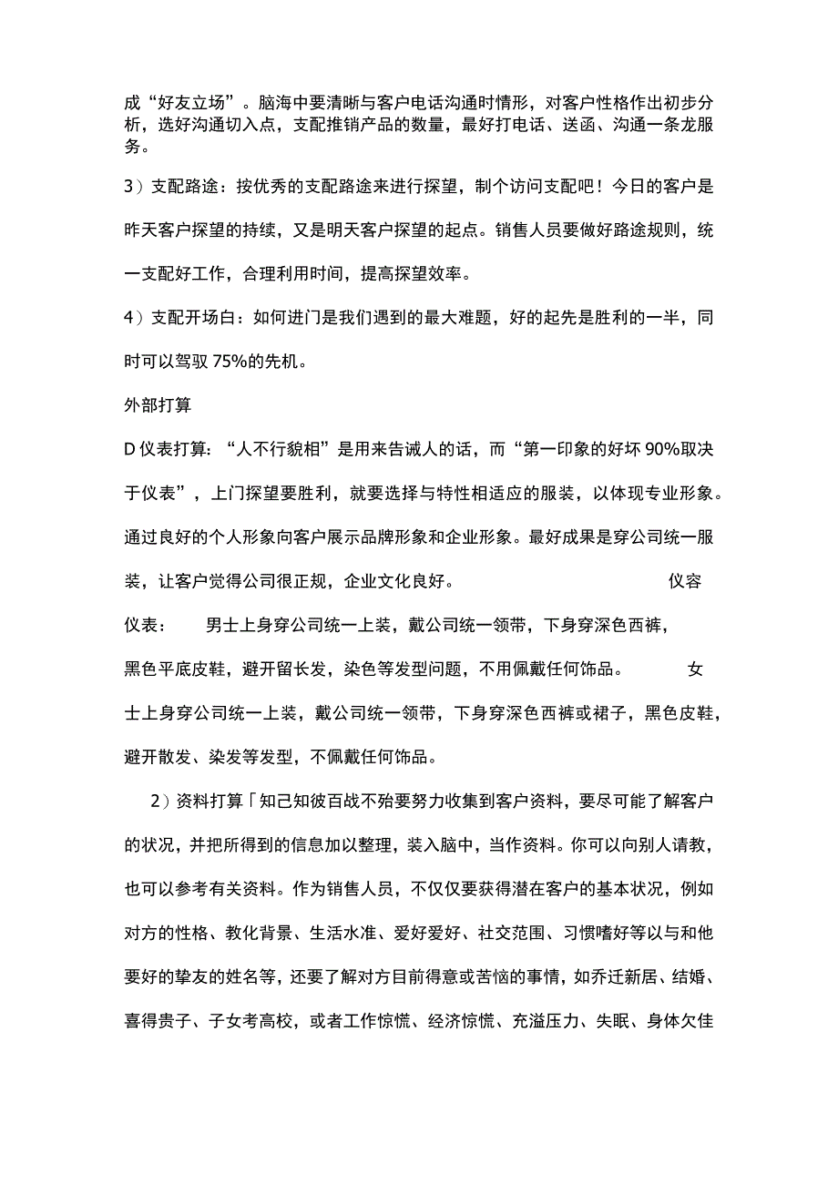 酒店销售拜访流程.docx_第2页