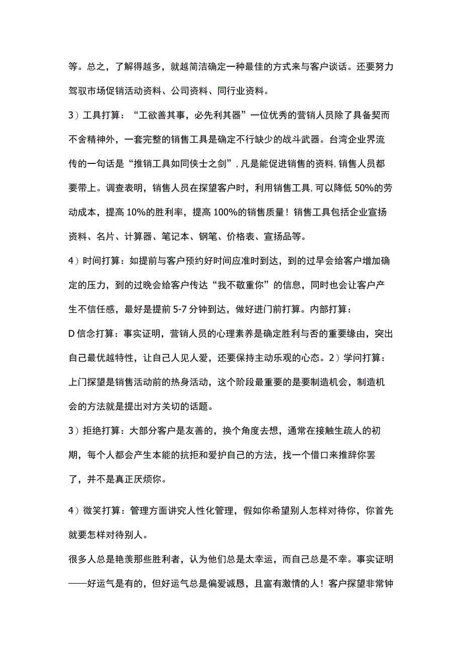 酒店销售拜访流程.docx_第3页