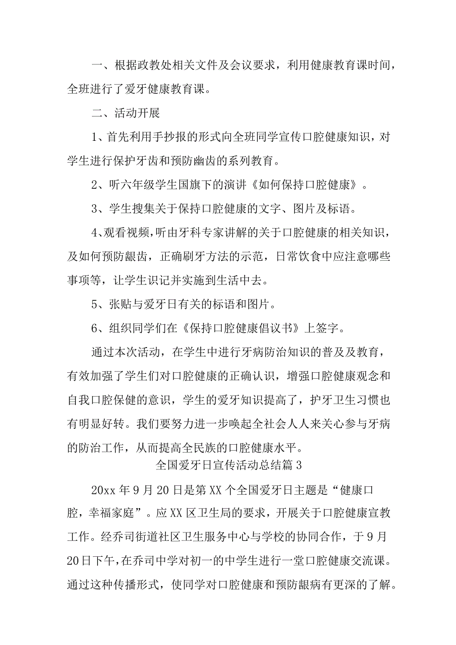 全国爱牙日宣传活动总结汇编14篇.docx_第3页