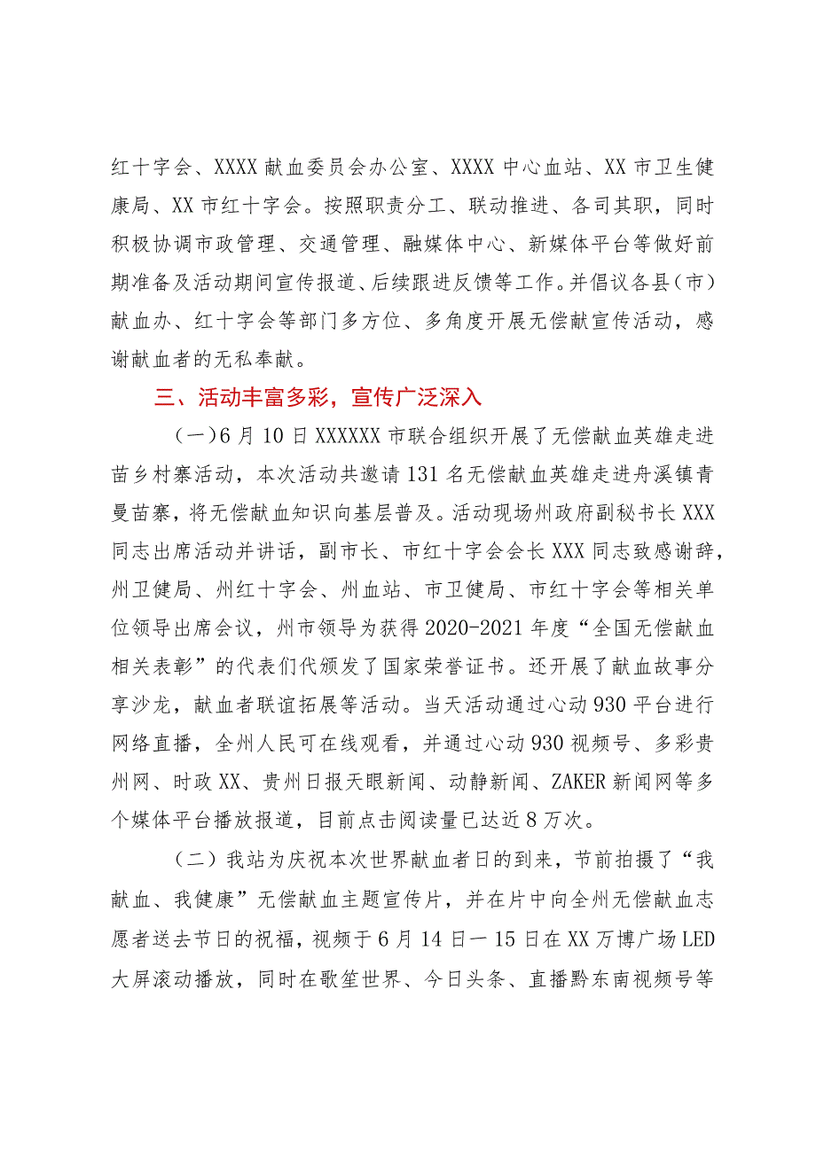 中心血站2023年“世界献血者日”宣传活动工作总结.docx_第2页