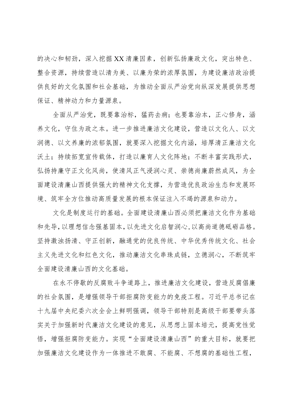 廉洁文化建设研讨发言.docx_第2页