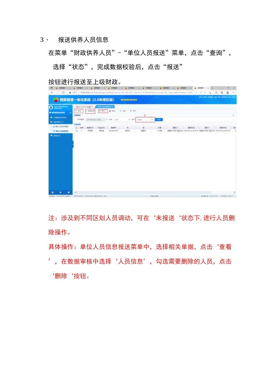 预算管理一体化系统供养人员提取和报送的操作手册.docx_第3页