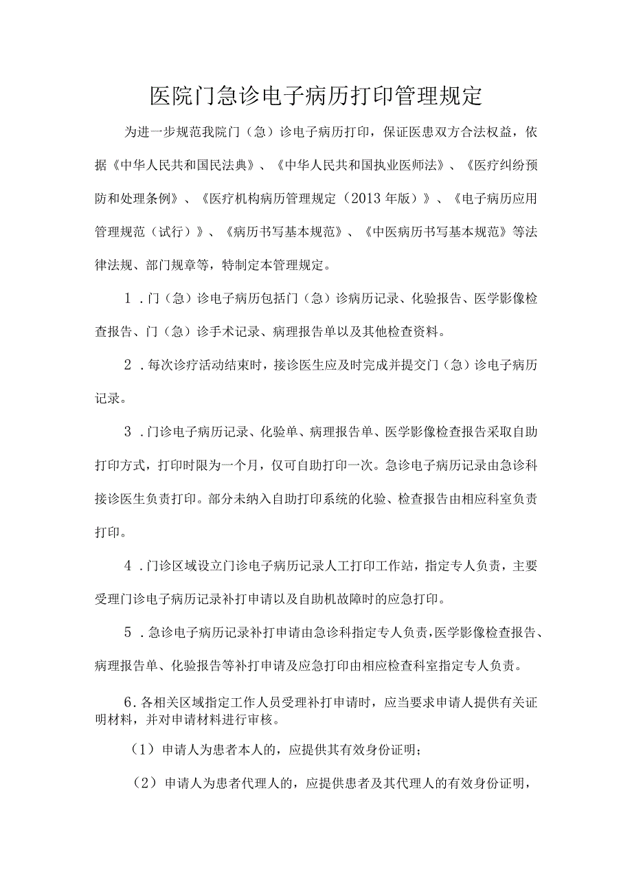 医院门急诊电子病历打印管理规定.docx_第1页