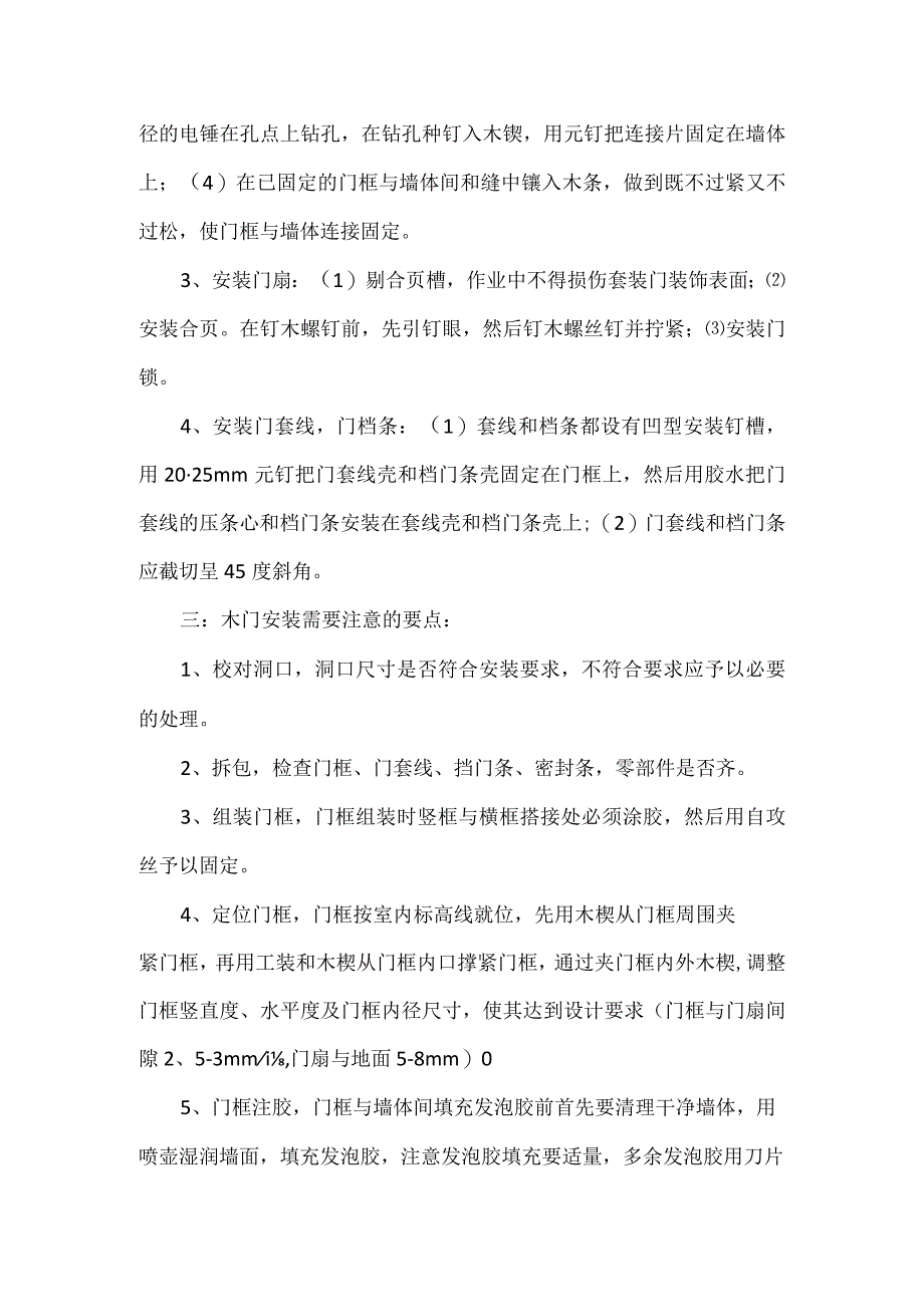 木门的安装规范、安装程序以及注意要点介绍！.docx_第2页