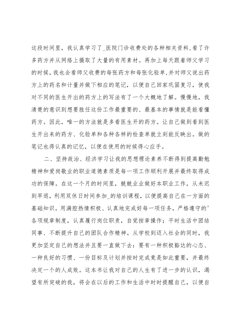 收费员团员个人年度总结.docx_第2页