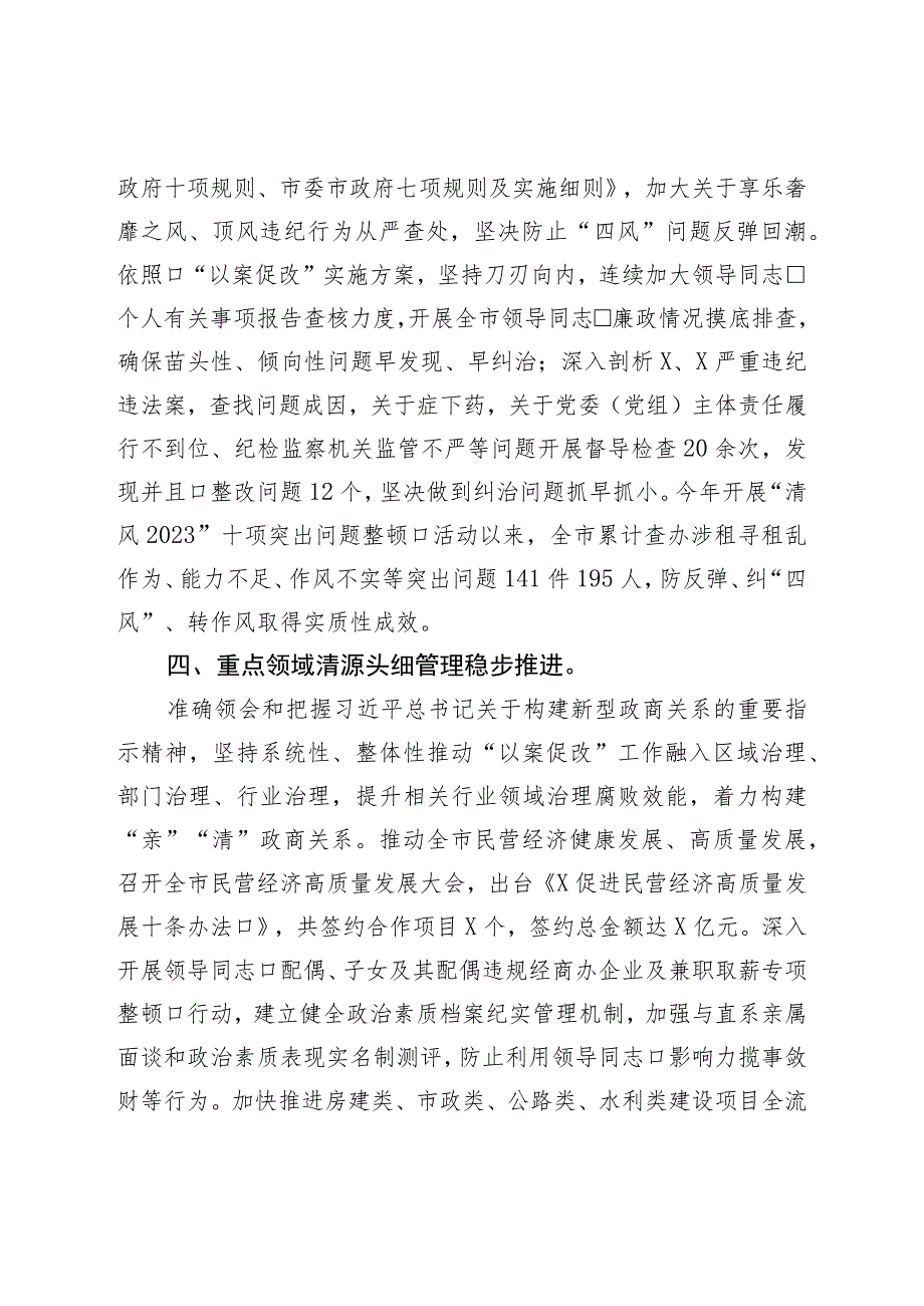 关于某某严重违纪违法“以案促改”工作的情况汇报.docx_第3页