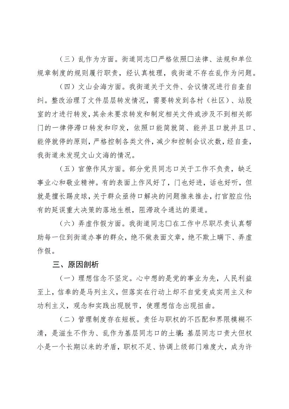 关于“改进作风、狠抓落实”自查自纠及整改落实工作推进情况的报告.docx_第3页