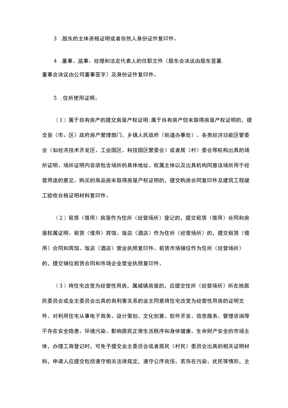 开书店的注册流程.docx_第2页