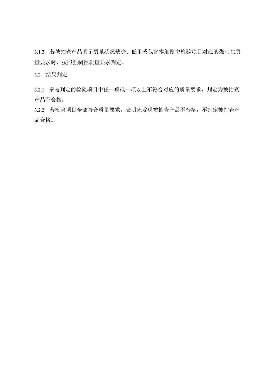 SHSSXZJL4006-2023上海市能效水效标识产品计量监督抽查实施细则（中小型三相异步电动机）.docx_第2页