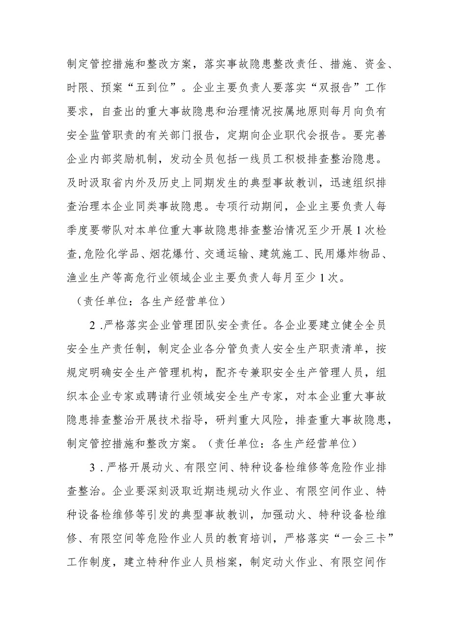 全市重大事故隐患专项排查整治2023行动实施方案.docx_第3页