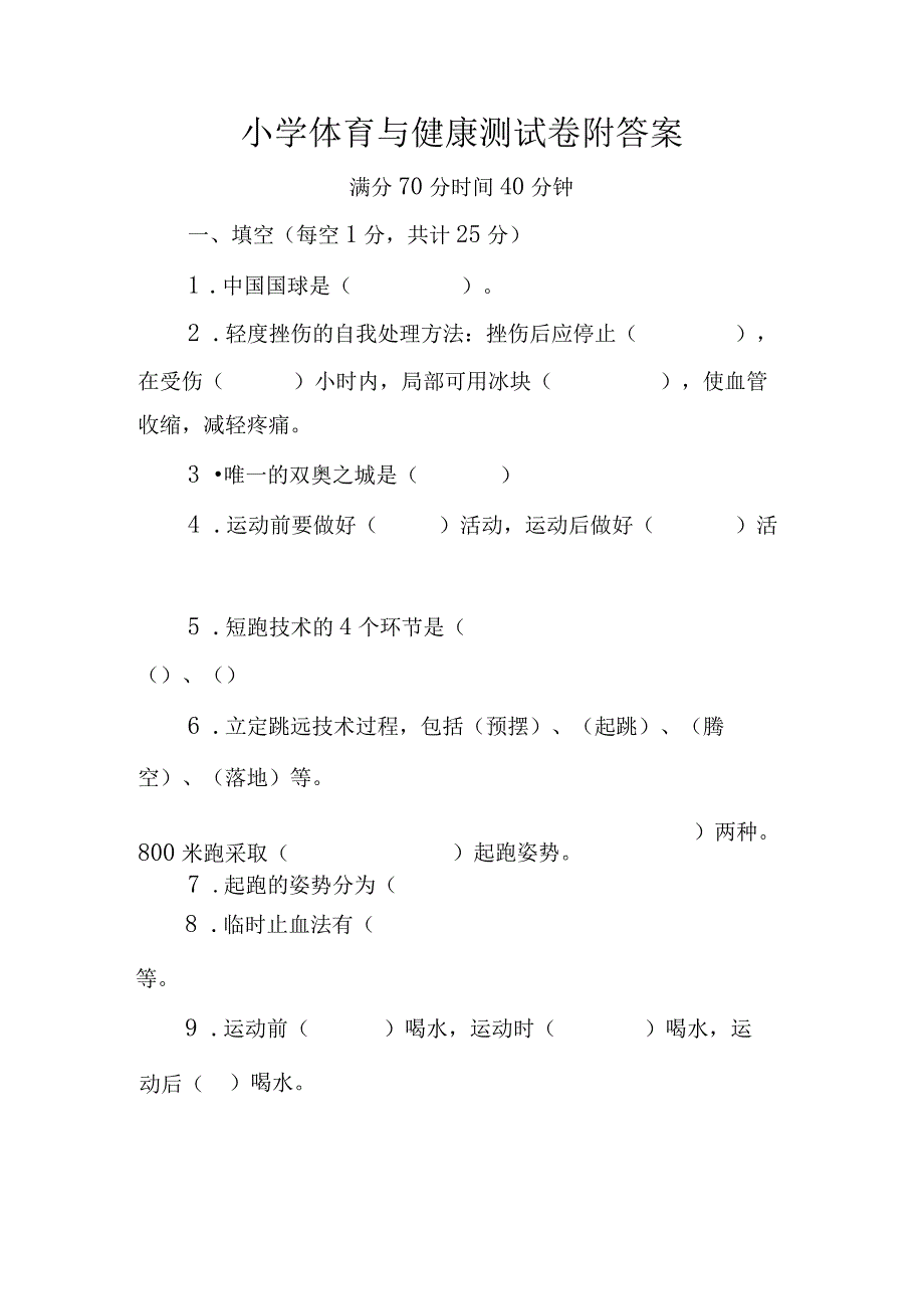 贵州省小学六年级毕业（小升初）综合实践素养模拟测试卷 .docx_第1页