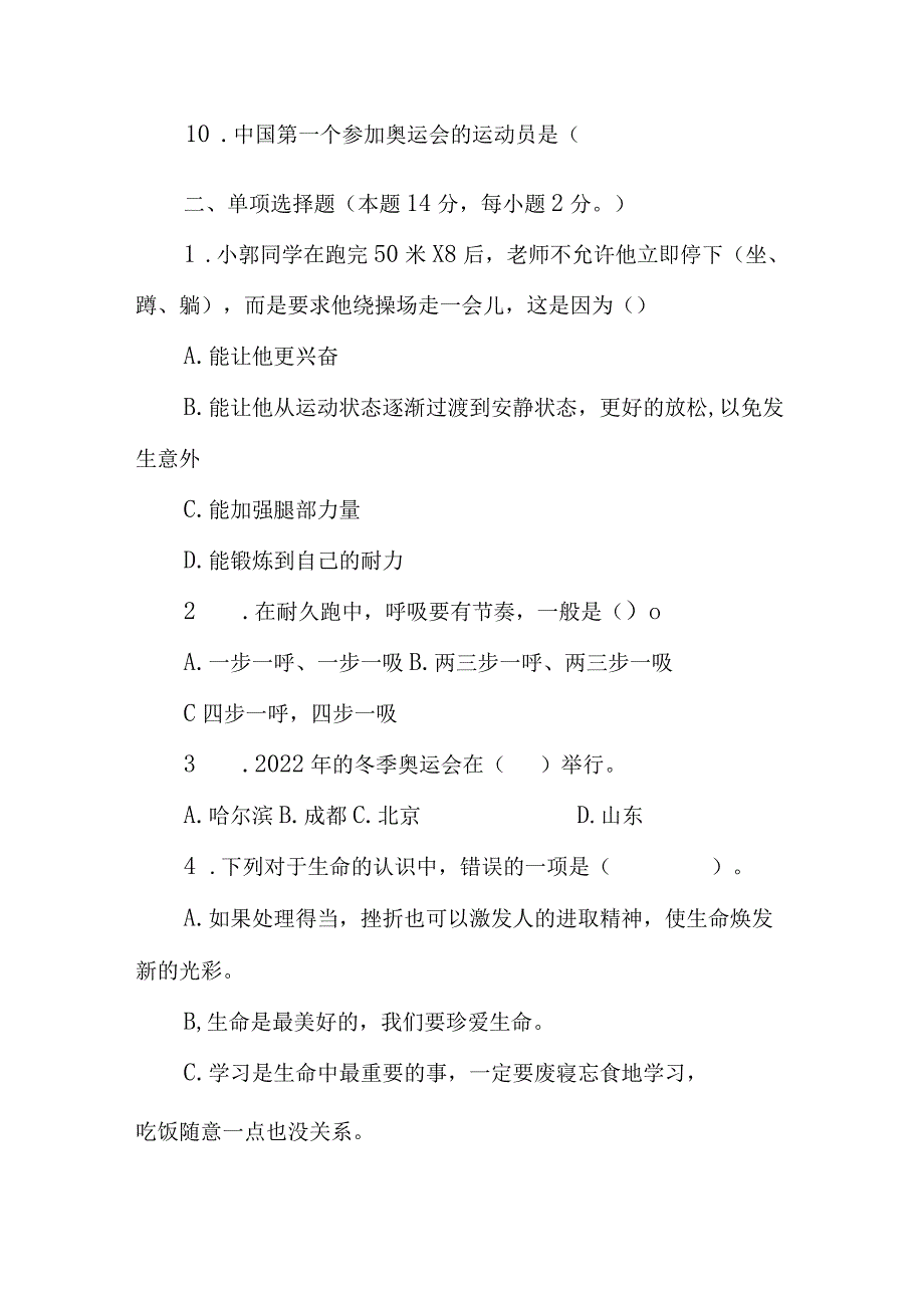 贵州省小学六年级毕业（小升初）综合实践素养模拟测试卷 .docx_第2页