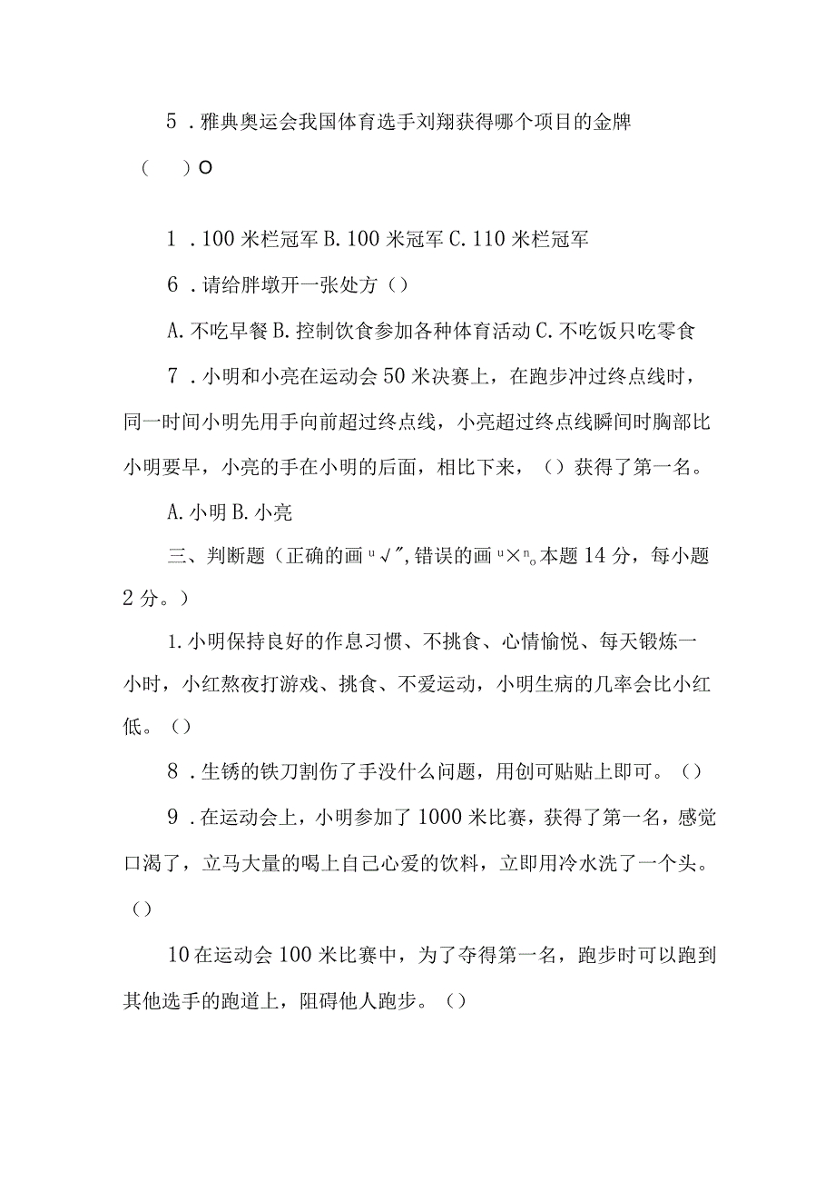 贵州省小学六年级毕业（小升初）综合实践素养模拟测试卷 .docx_第3页
