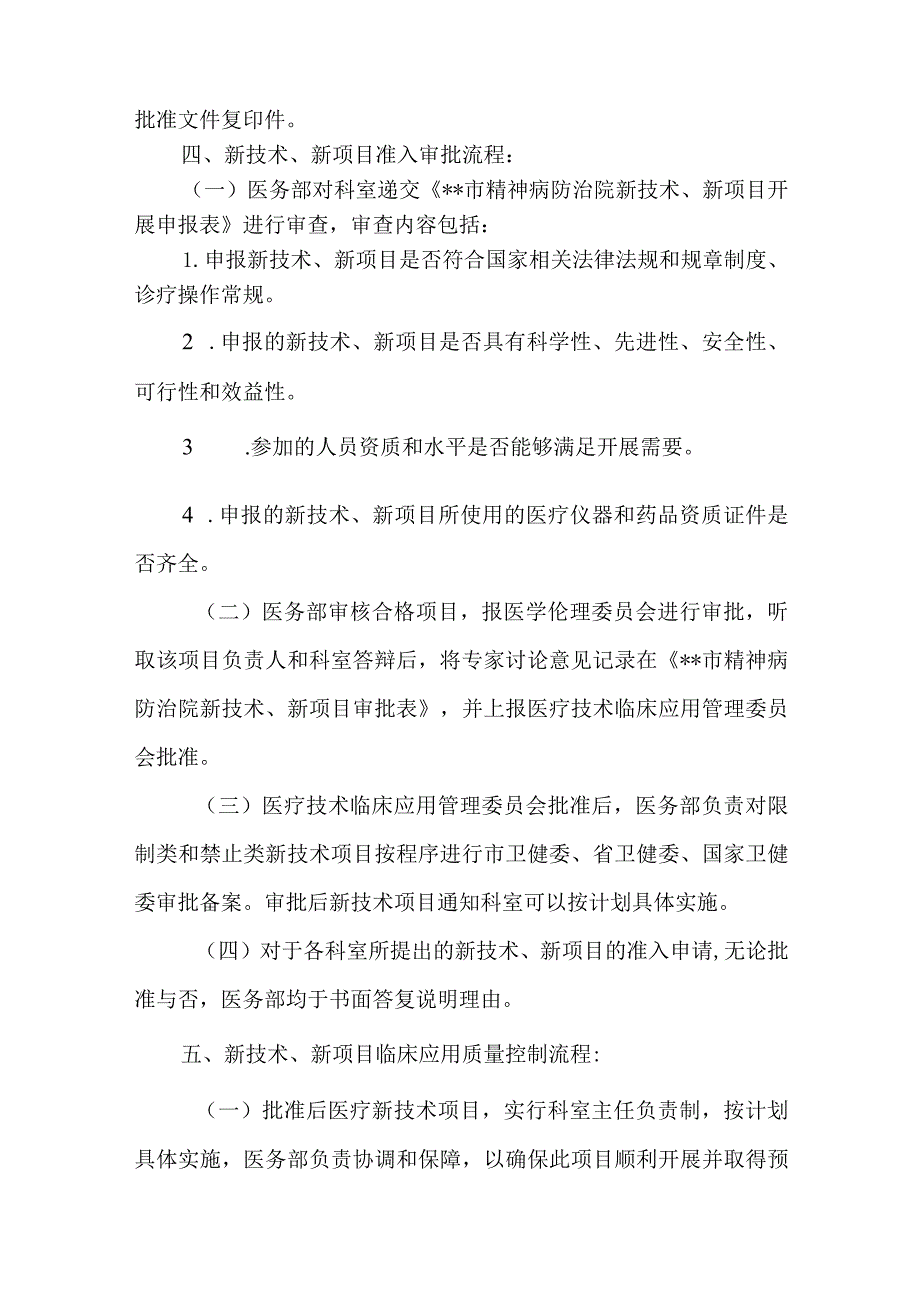 医院新技术、新项目准入制度.docx_第2页