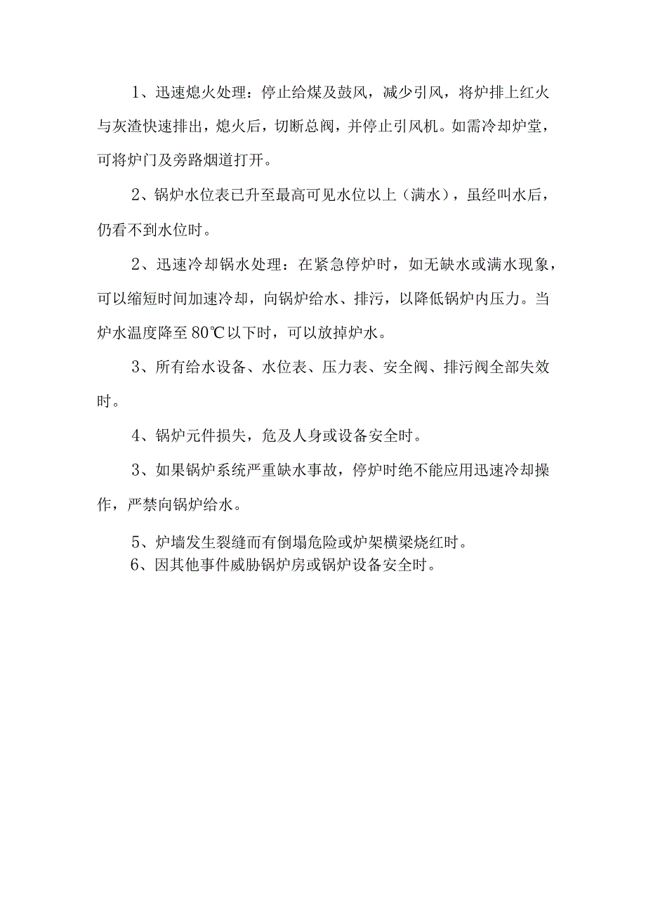 燃气锅炉专项应急预案 篇8.docx_第3页