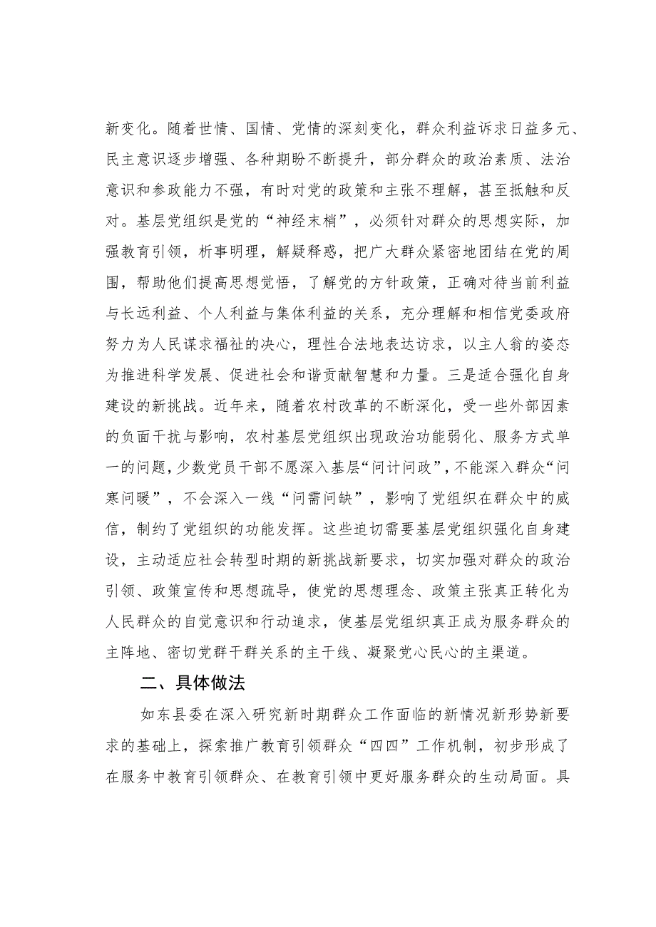 江苏某某县探索教育引领群众“四四”长效机制经验交流材料.docx_第2页