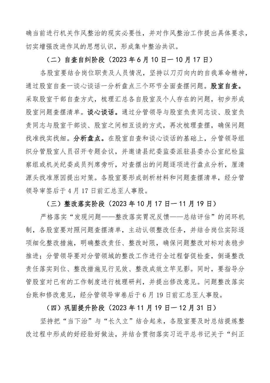 干部作风整治月活动实施方案.docx_第2页