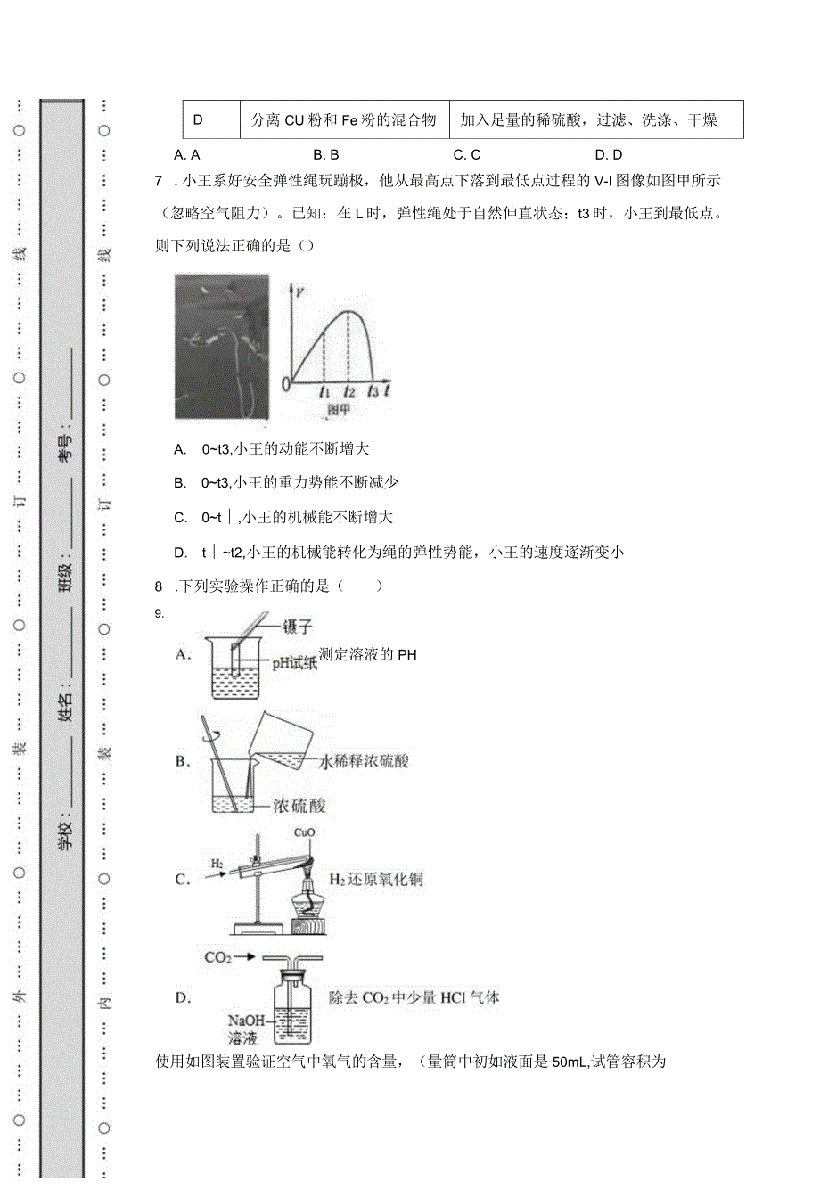 浙江省绍兴市柯桥区多校2022-2023学年九年级下学期科学期中试卷.docx_第3页