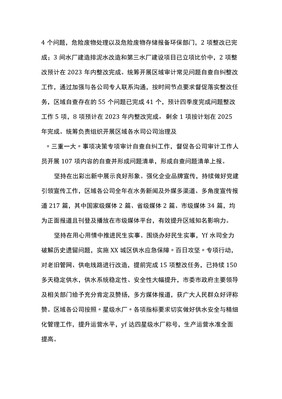 水务公司党支部书记事迹材料.docx_第2页