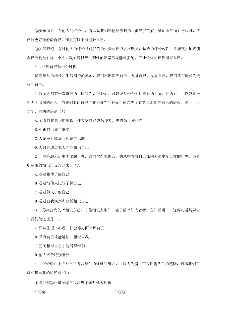 2023人教版七年级道德与法治七年级上册学案：第一单元 成长的节拍 第三课 发现自己 第一课时 认识自己.docx_第2页