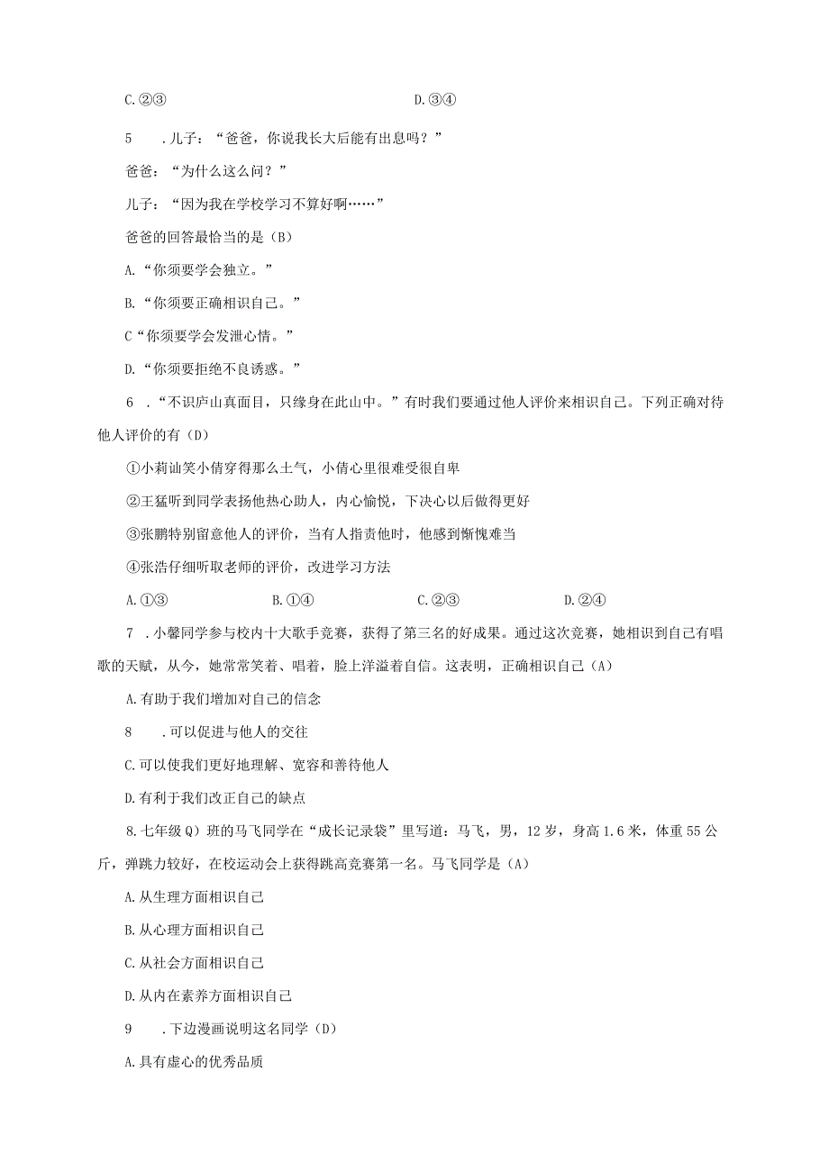 2023人教版七年级道德与法治七年级上册学案：第一单元 成长的节拍 第三课 发现自己 第一课时 认识自己.docx_第3页