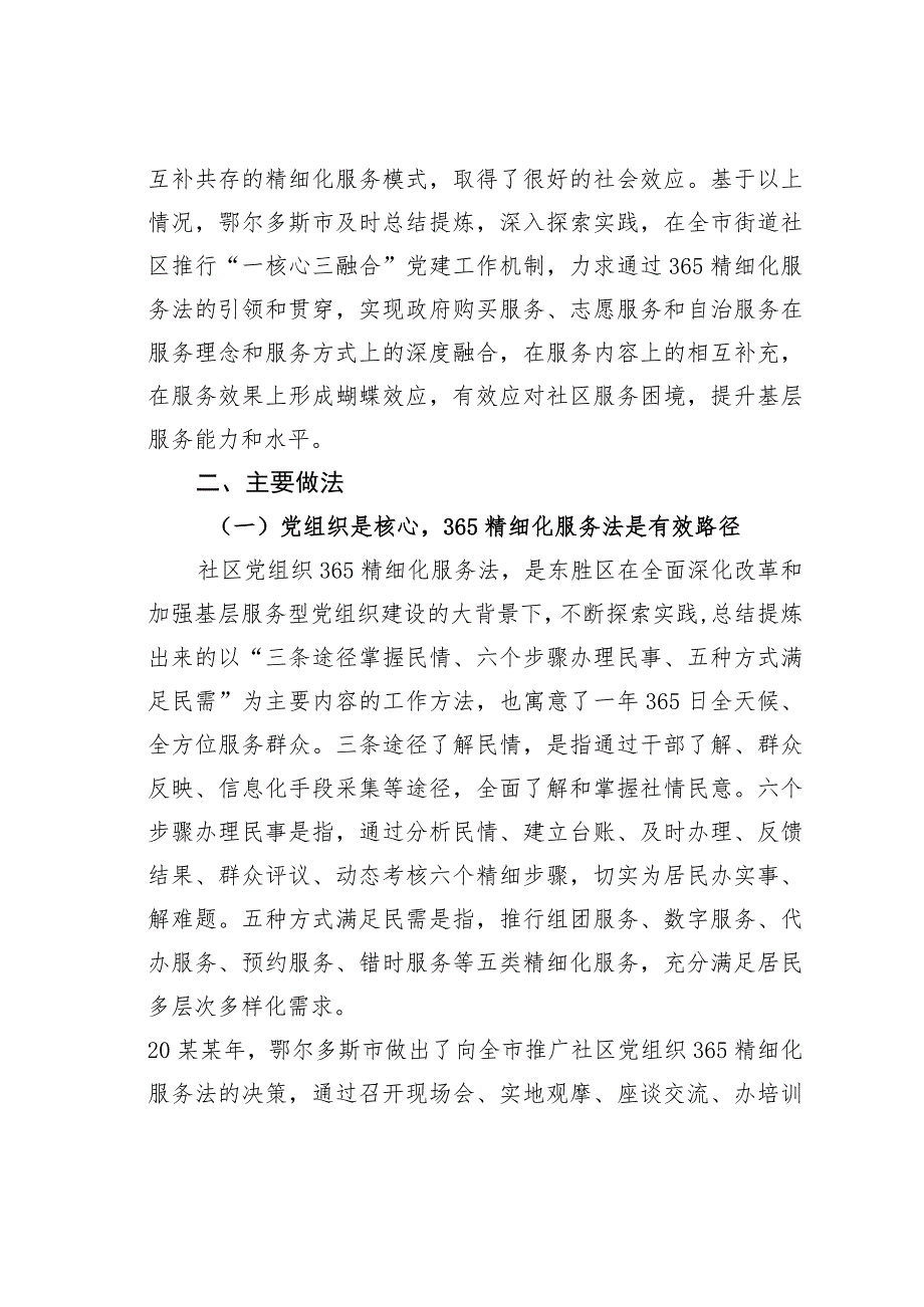 内蒙古某某市全面推行街道社区“一核心三融合”党建工作机制经验交流材料.docx_第2页