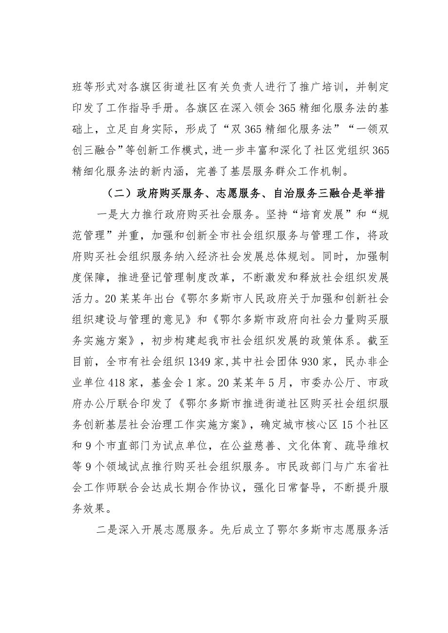 内蒙古某某市全面推行街道社区“一核心三融合”党建工作机制经验交流材料.docx_第3页