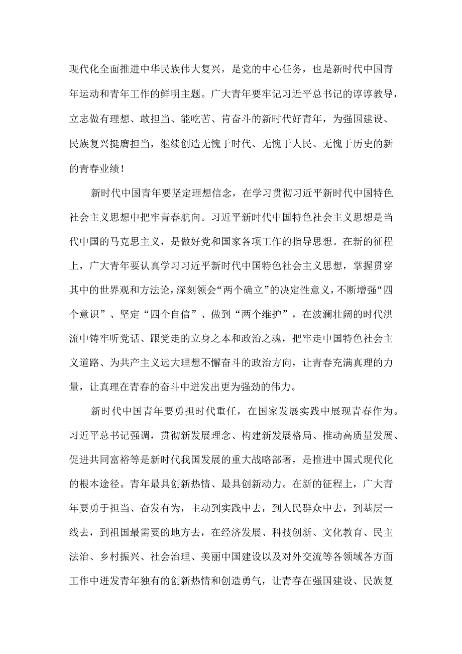 学习共青团十九大精神感悟1.docx_第2页