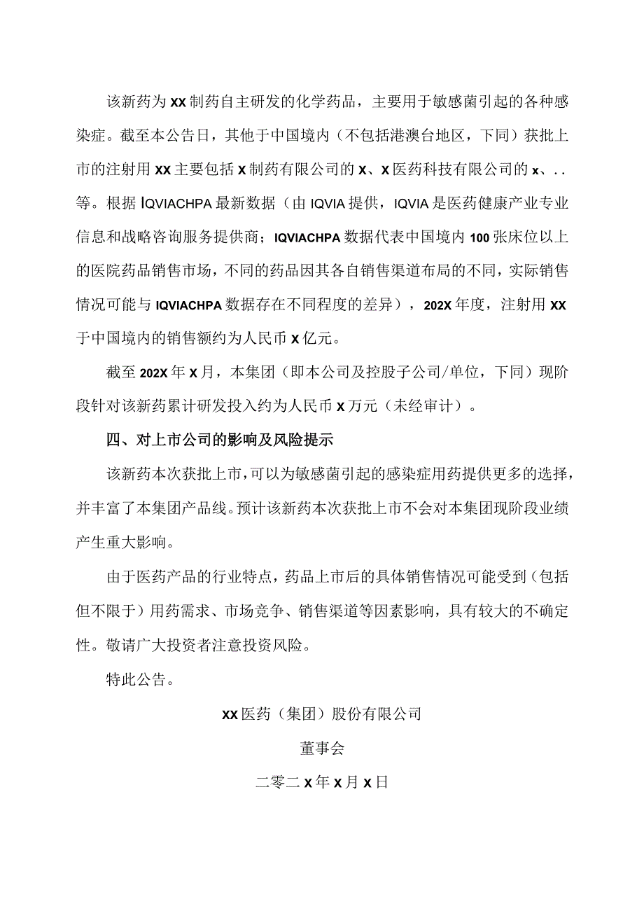 XX医药（集团）股份有限公司关于控股子公司获药品注册批准的公告.docx_第2页