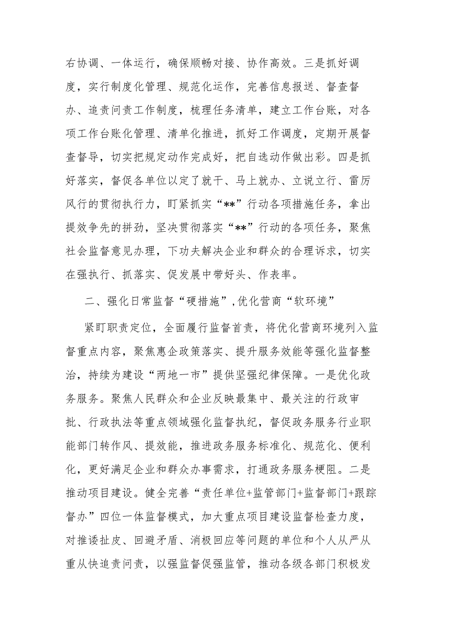 纪委书记“高质量发展 我该谋什么”专题研讨发言(共二篇).docx_第2页