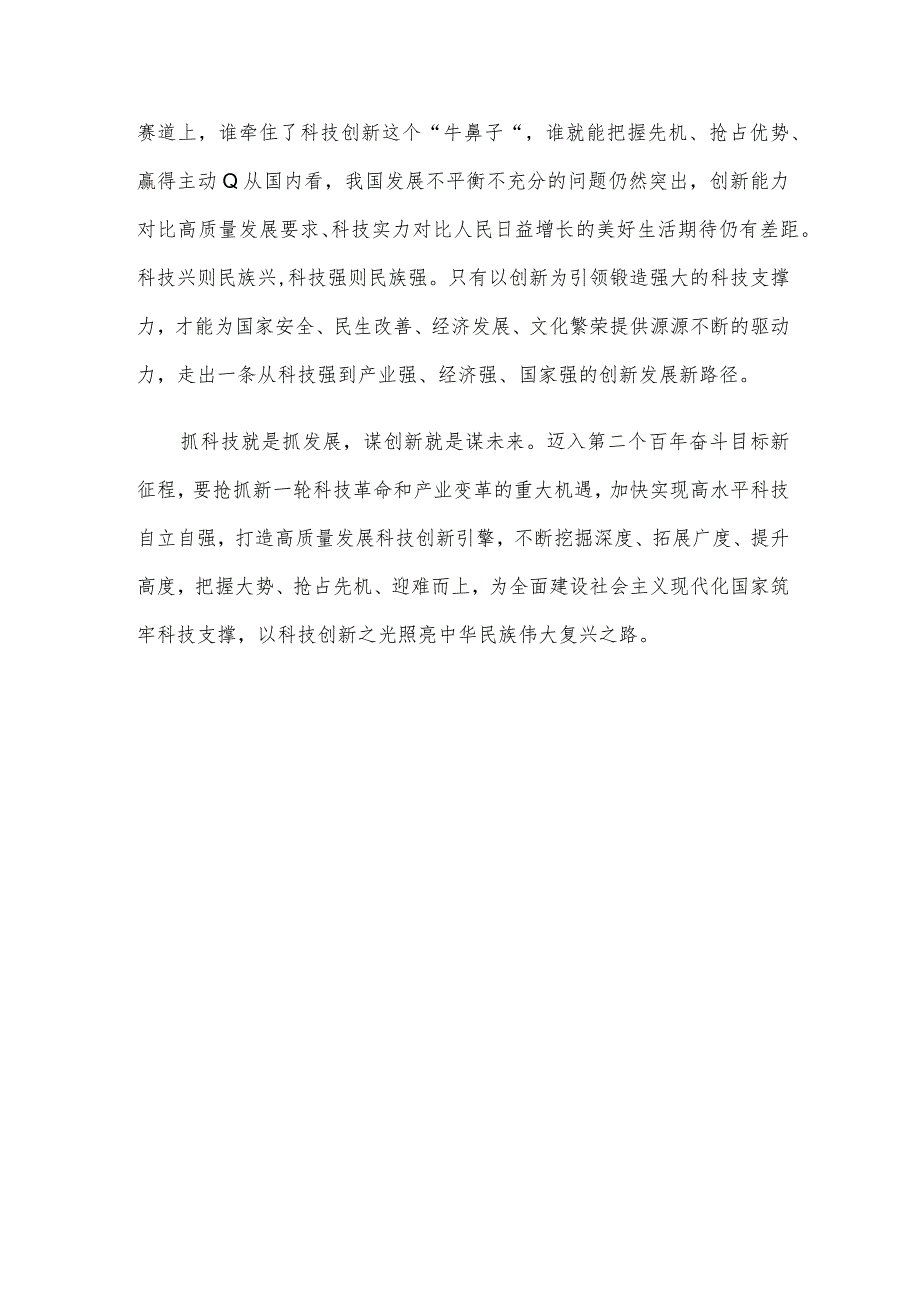 贯彻落实《关于强化企业科技创新主体地位的意见》发言稿.docx_第3页