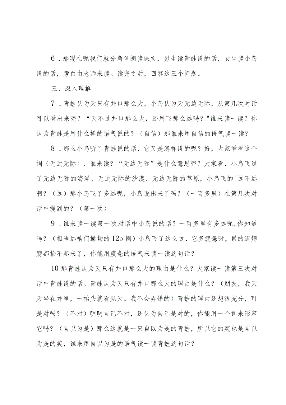 坐井观天教学设计(15篇).docx_第2页