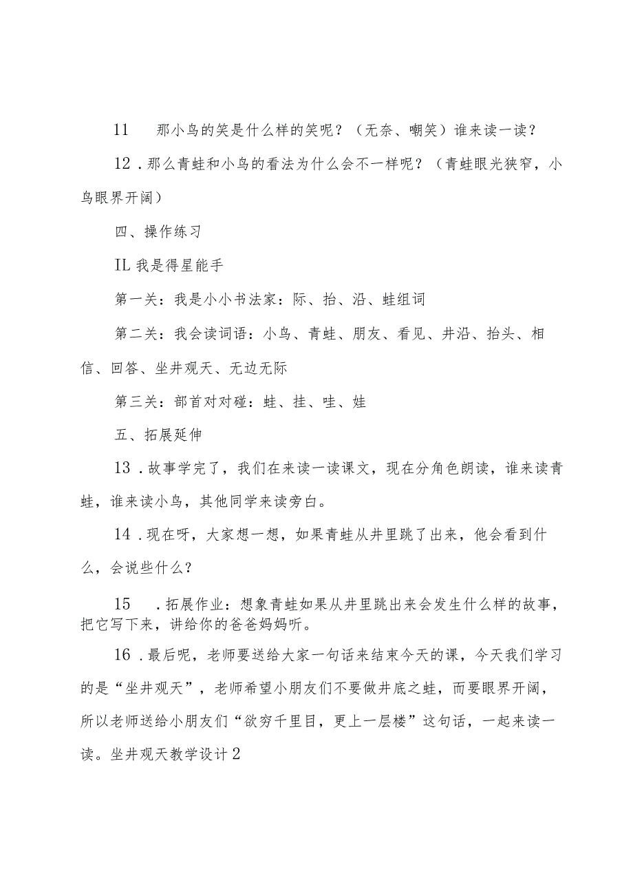 坐井观天教学设计(15篇).docx_第3页