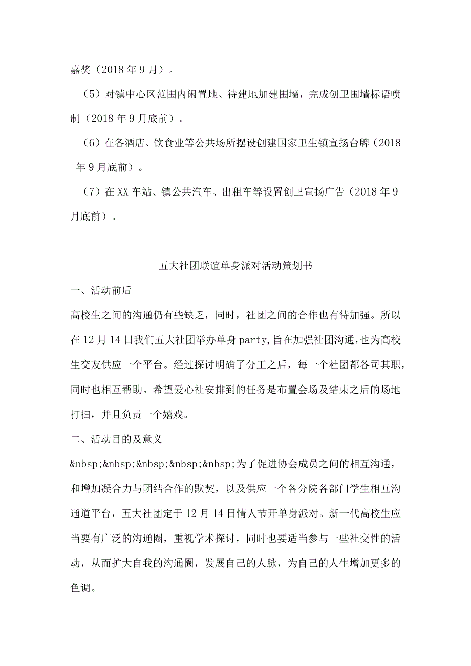 镇创建国家卫生镇工作方案.docx_第3页