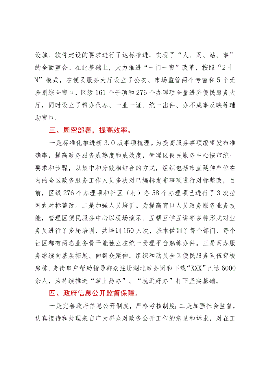 全市‘放管服’改革、数字政府建设暨政务公开工作推进会议落实情况工作汇报.docx_第2页