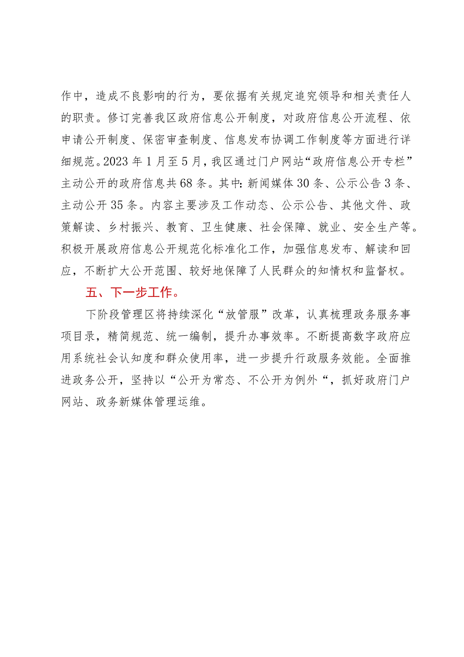 全市‘放管服’改革、数字政府建设暨政务公开工作推进会议落实情况工作汇报.docx_第3页