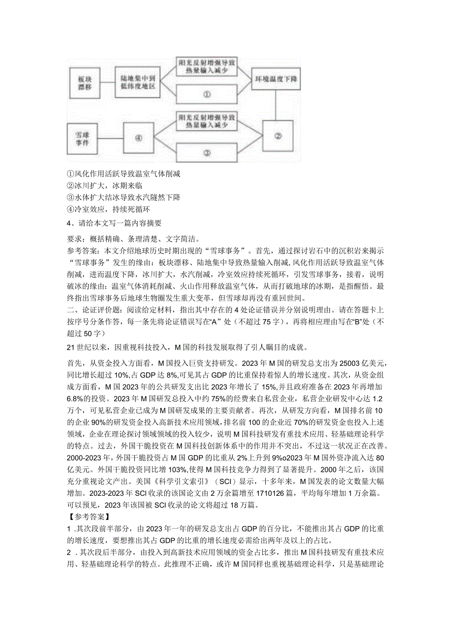 2023事业单位统考综合应用能力真题与答案(C).docx_第3页