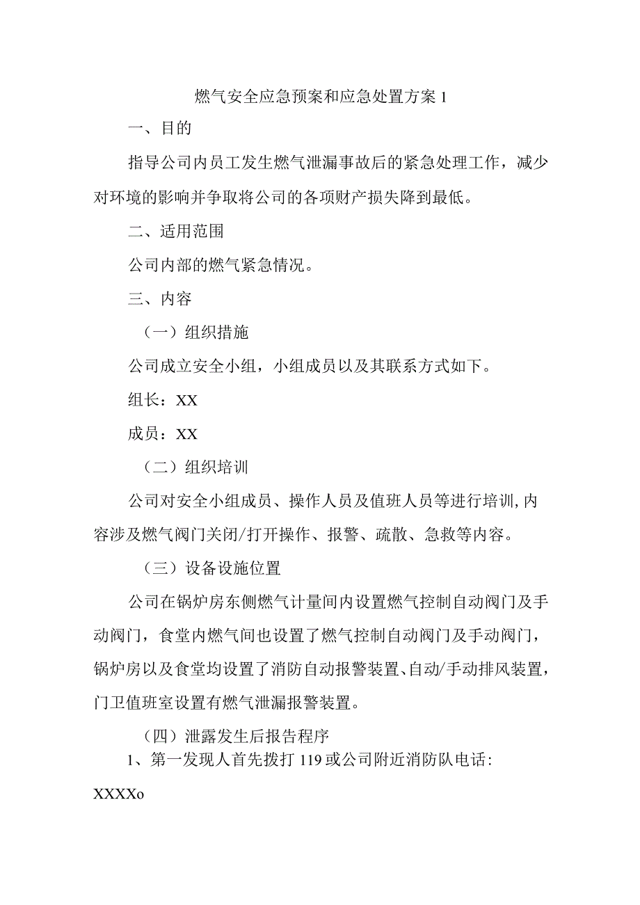 燃气安全应急预案和应急处置方案汇编三篇.docx_第1页