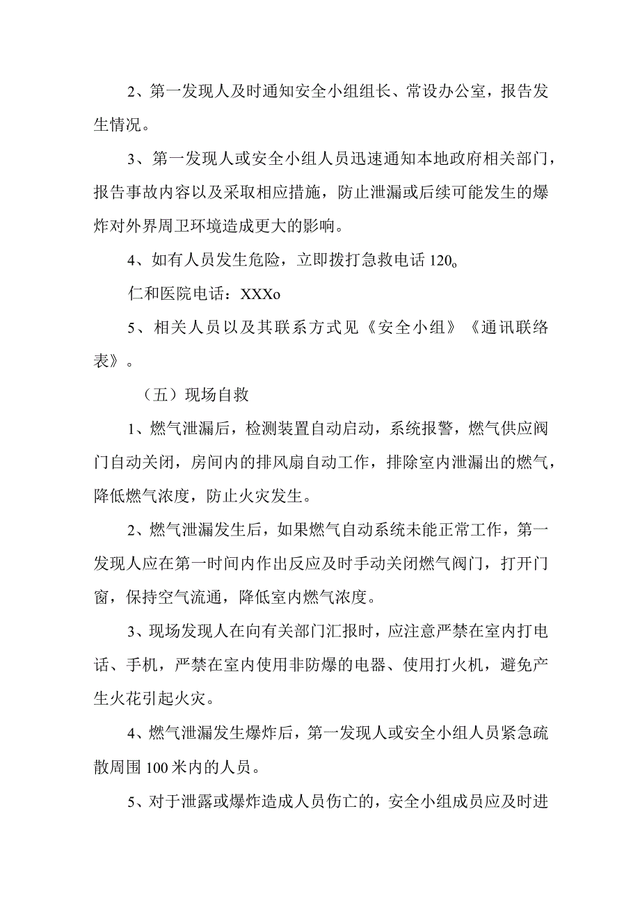 燃气安全应急预案和应急处置方案汇编三篇.docx_第2页