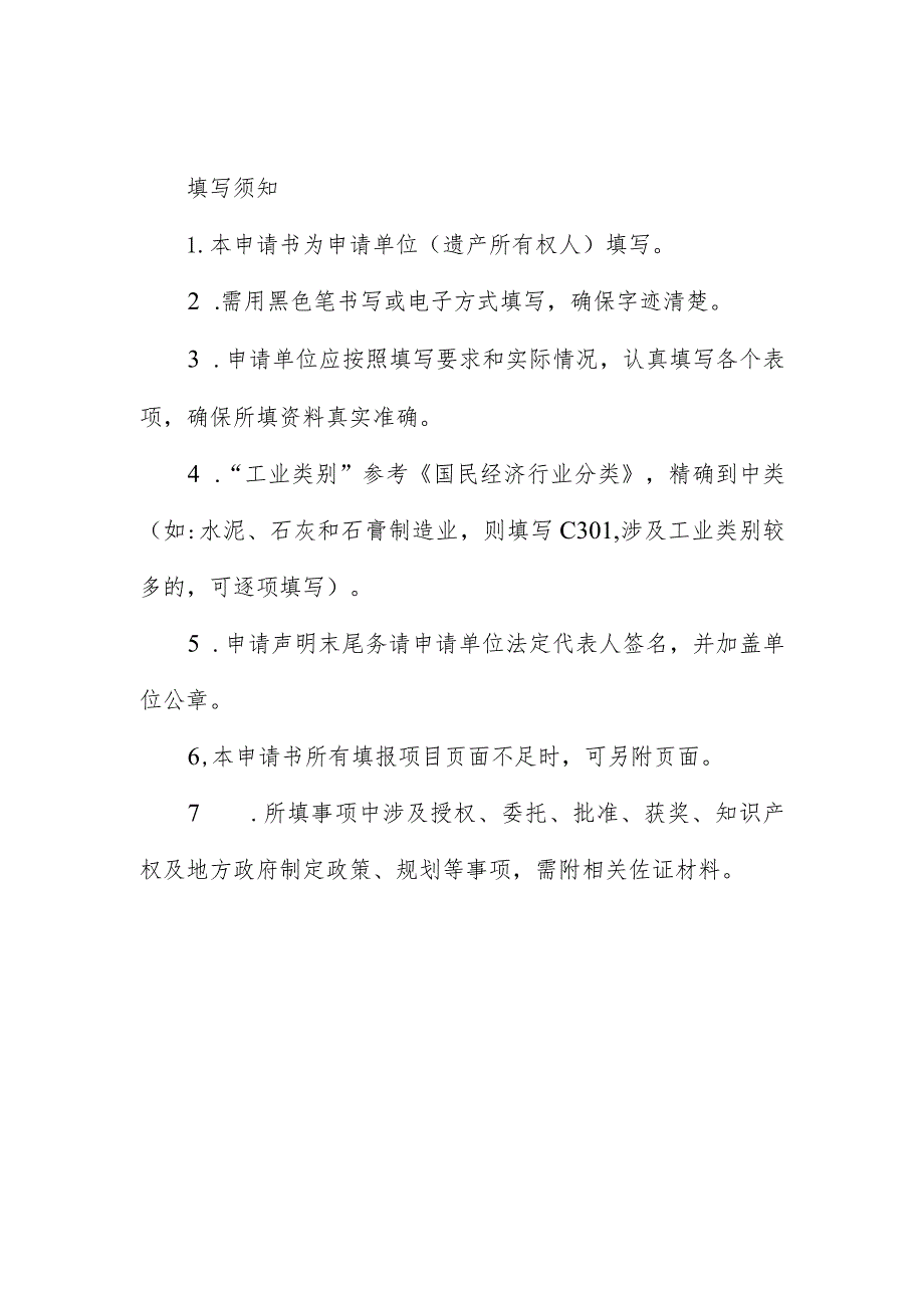 黑龙江省级工业遗产申请书.docx_第2页