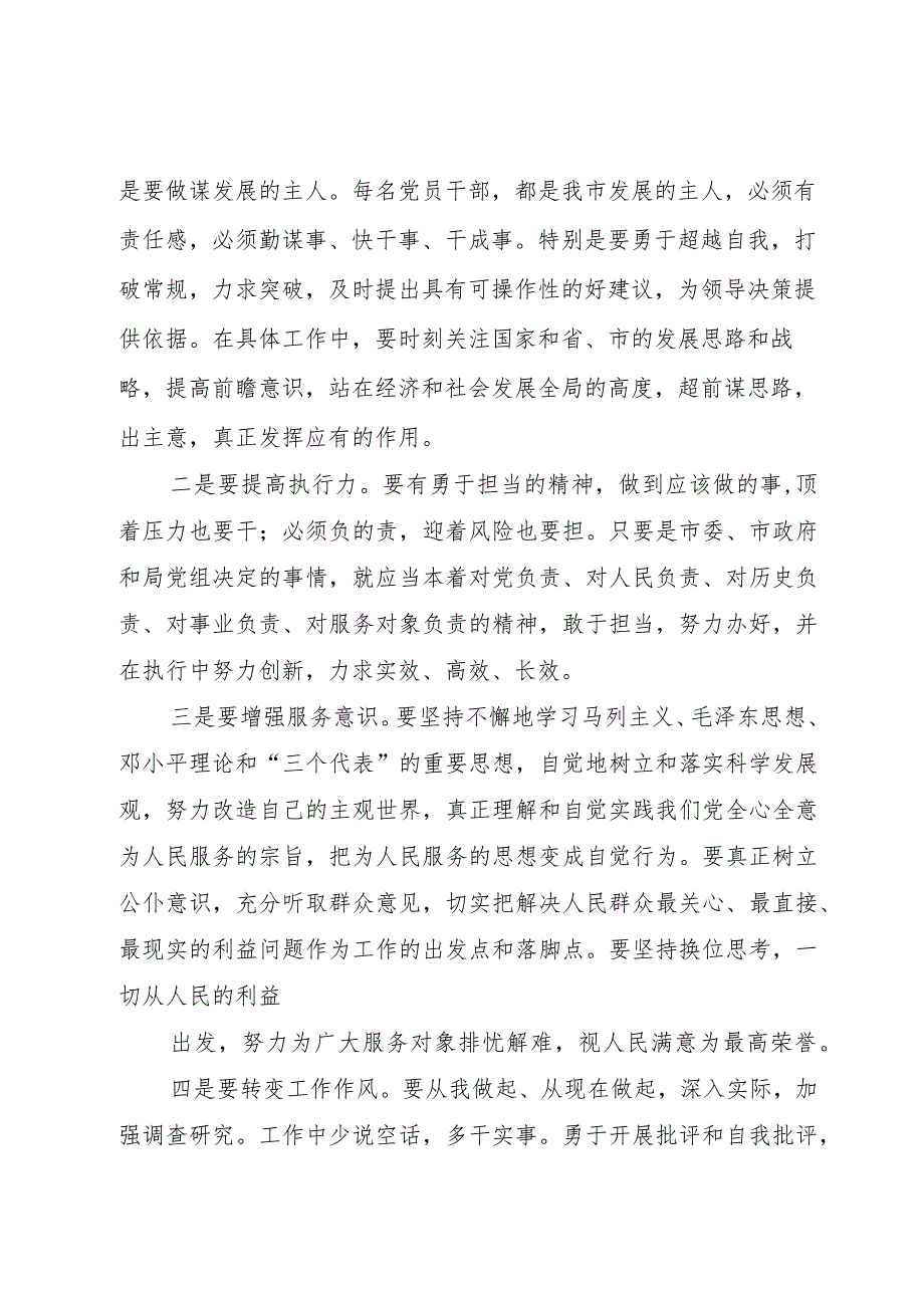 【精品文档】《学指示、谋新篇、显担当》心得体会（整理版）.docx_第2页