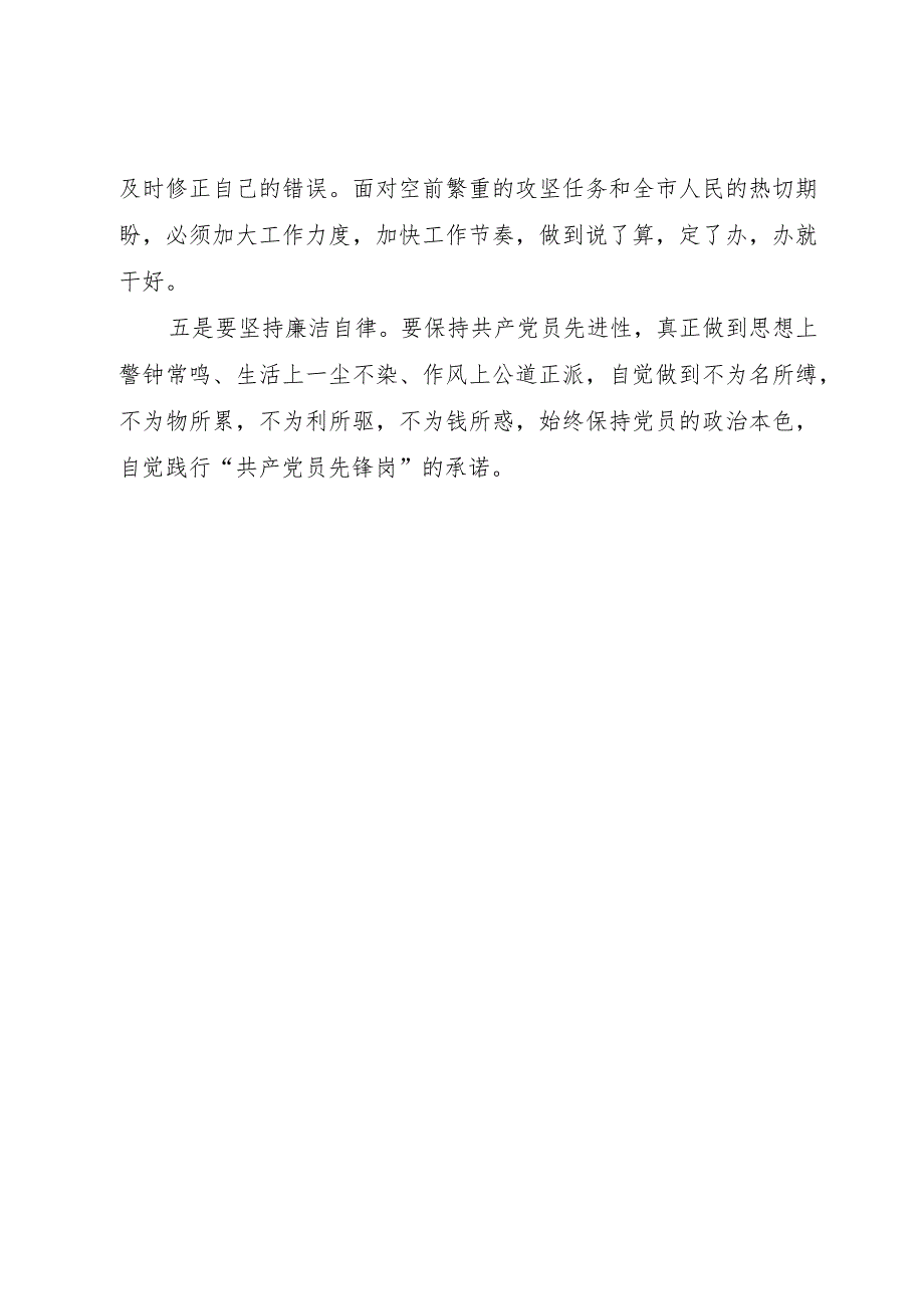 【精品文档】《学指示、谋新篇、显担当》心得体会（整理版）.docx_第3页