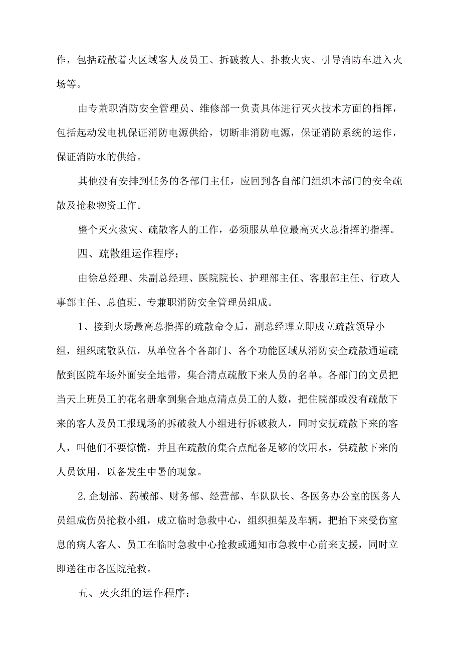 火警火灾疏散应急程序方案.docx_第3页